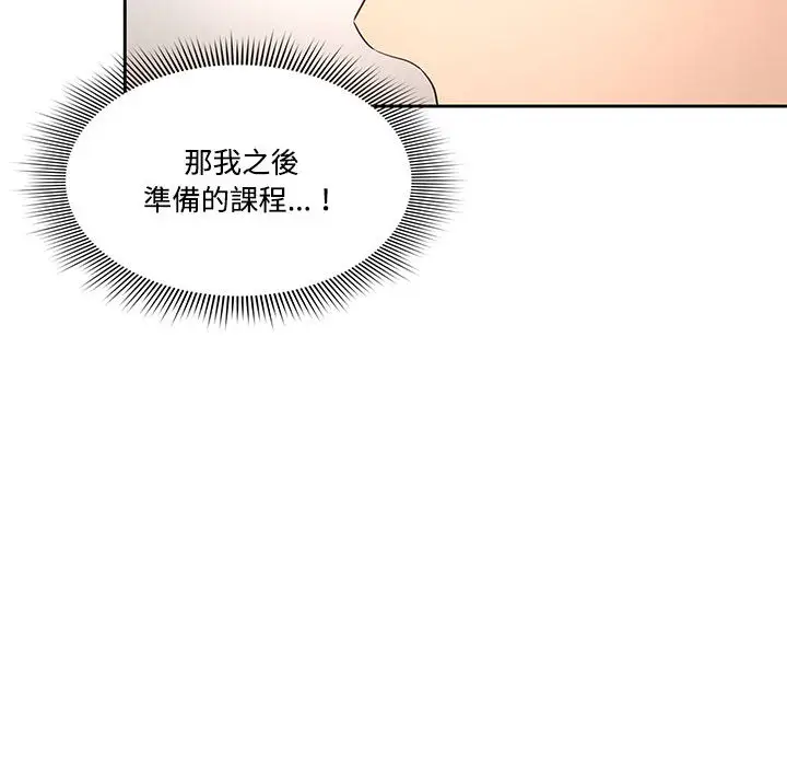 漫画《疫情期间的家教生活》第2章第60张图