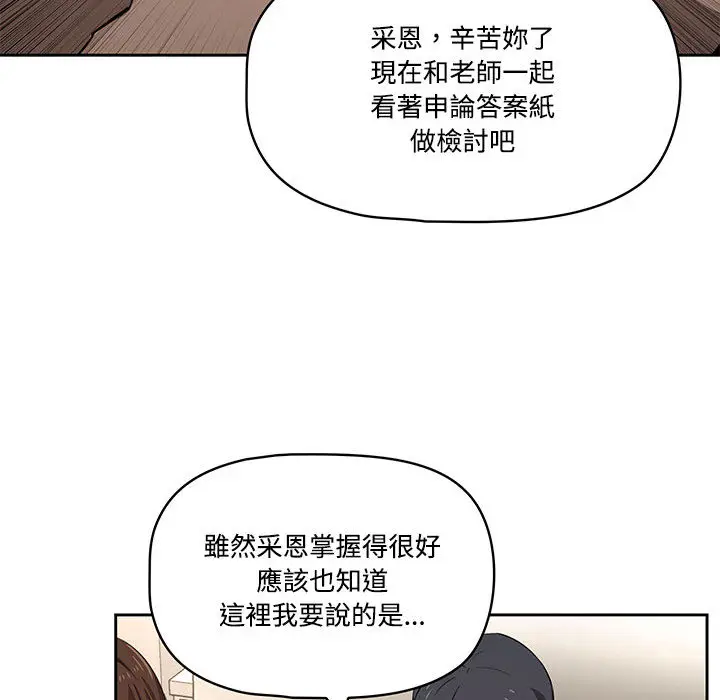 漫画《疫情期间的家教生活》第2章第66张图