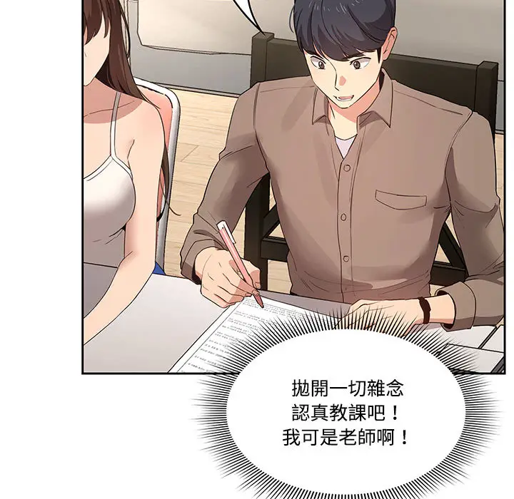 漫画《疫情期间的家教生活》第2章第67张图