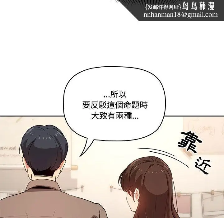 漫画《疫情期间的家教生活》第2章第68张图