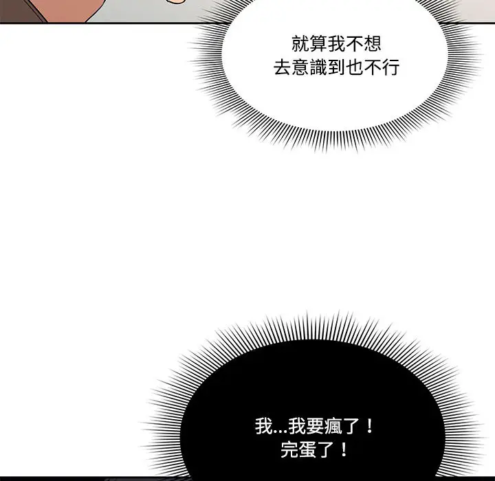 漫画《疫情期间的家教生活》第2章第71张图