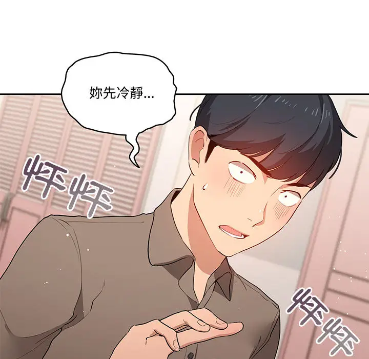 漫画《疫情期间的家教生活》第2章第77张图