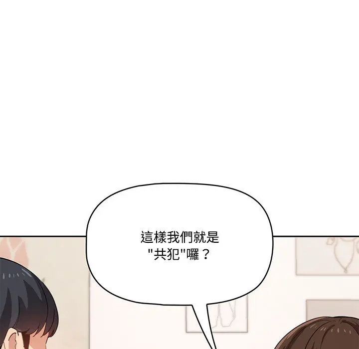 漫画《疫情期间的家教生活》第2章第83张图