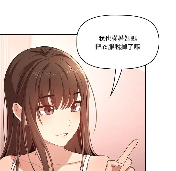 漫画《疫情期间的家教生活》第2章第87张图
