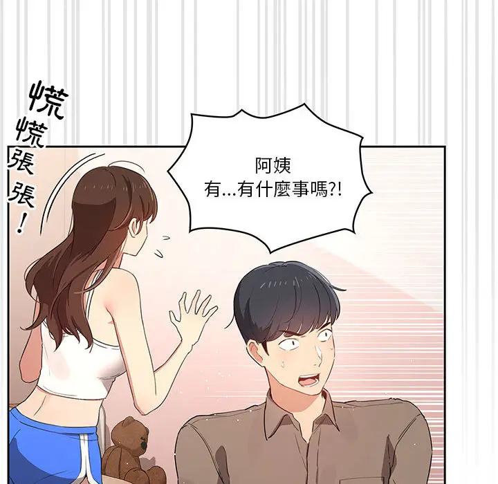漫画《疫情期间的家教生活》第2章第93张图