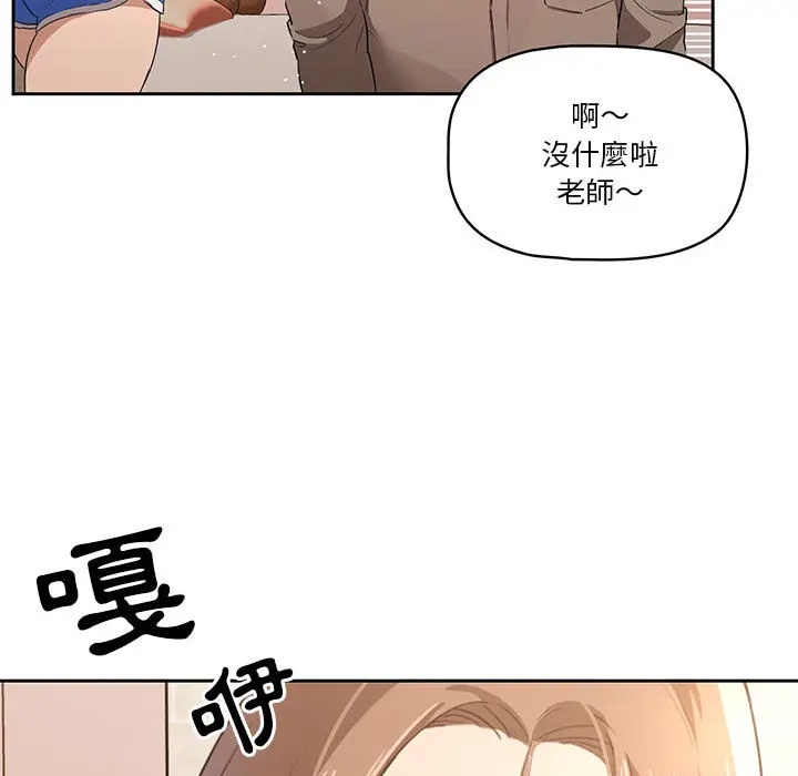 漫画《疫情期间的家教生活》第2章第94张图