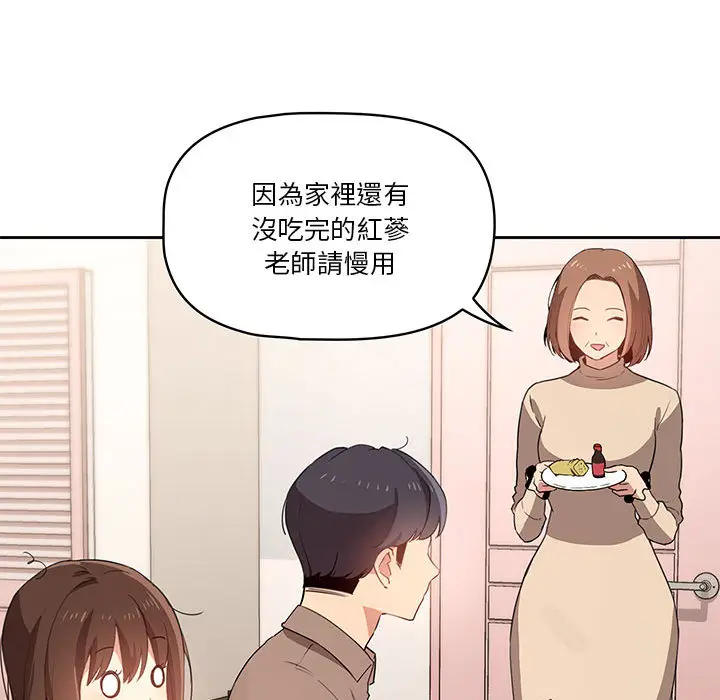 漫画《疫情期间的家教生活》第2章第96张图