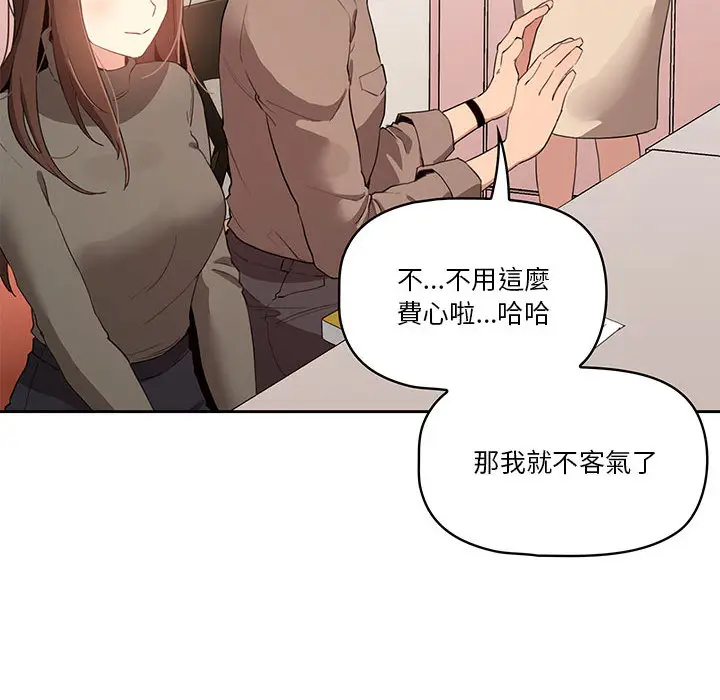 漫画《疫情期间的家教生活》第2章第97张图