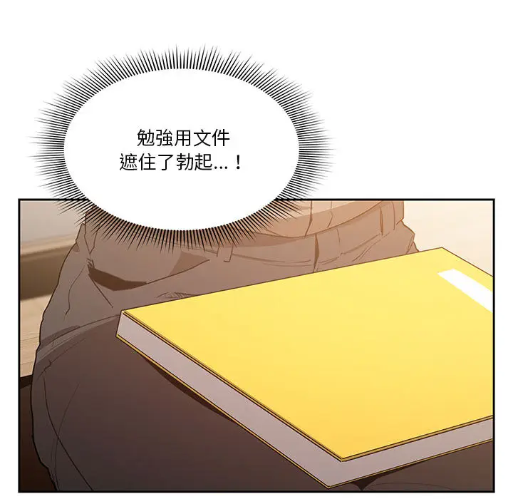 漫画《疫情期间的家教生活》第2章第98张图