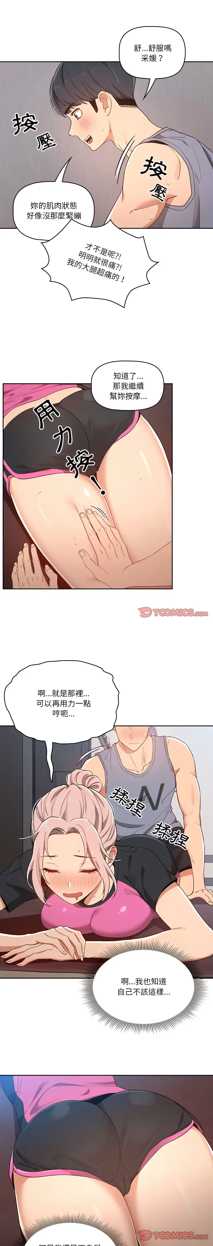 漫画《疫情期间的家教生活》第16章第10张图