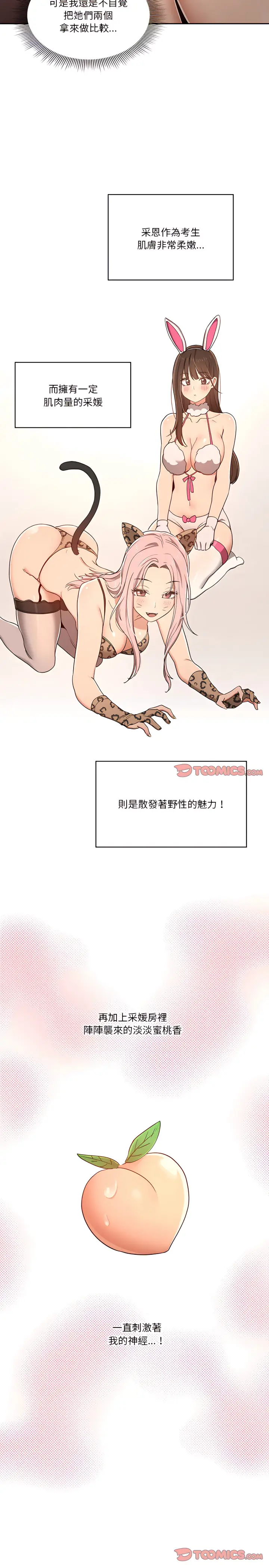漫画《疫情期间的家教生活》第16章第11张图