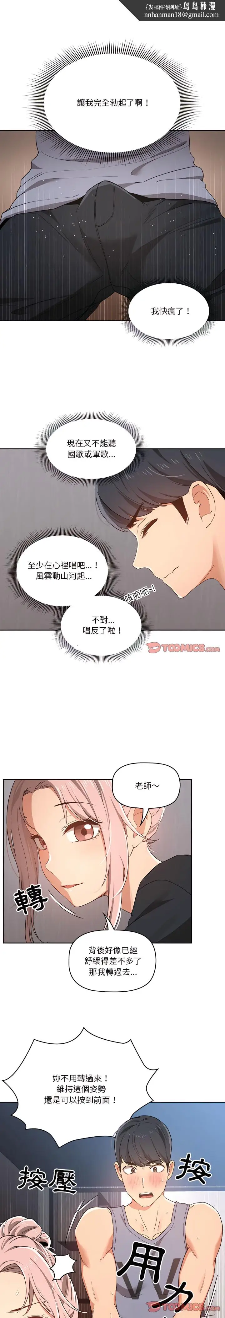 漫画《疫情期间的家教生活》第16章第12张图