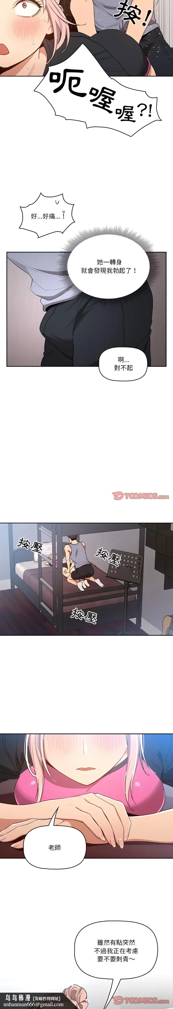 漫画《疫情期间的家教生活》第16章第13张图