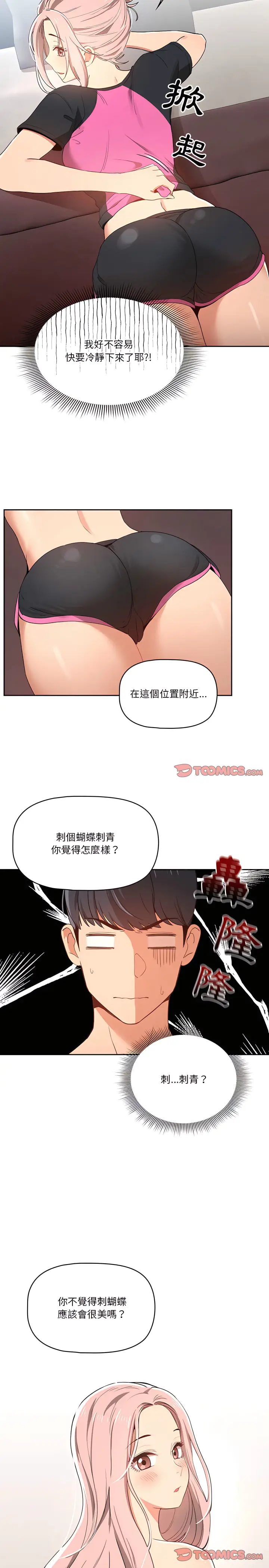 漫画《疫情期间的家教生活》第16章第14张图