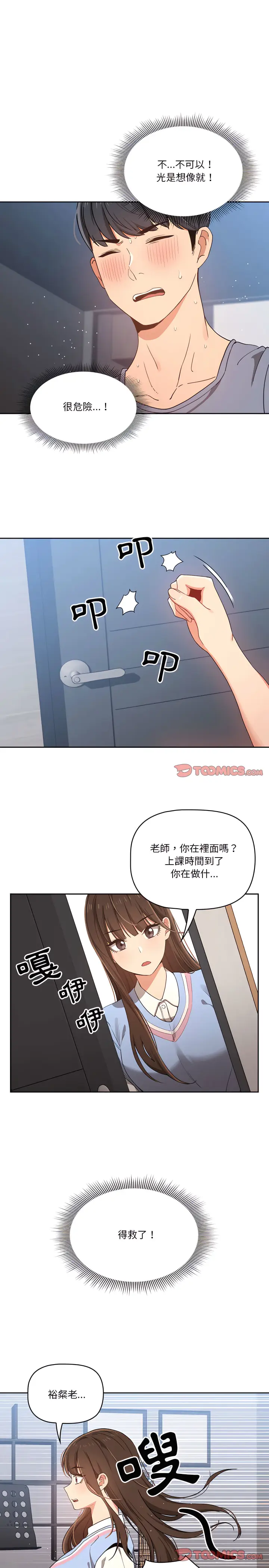 漫画《疫情期间的家教生活》第16章第16张图