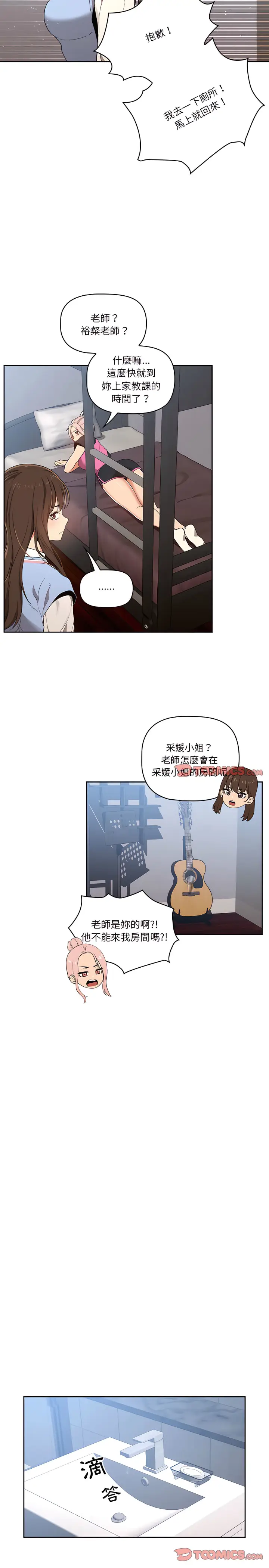 漫画《疫情期间的家教生活》第16章第17张图