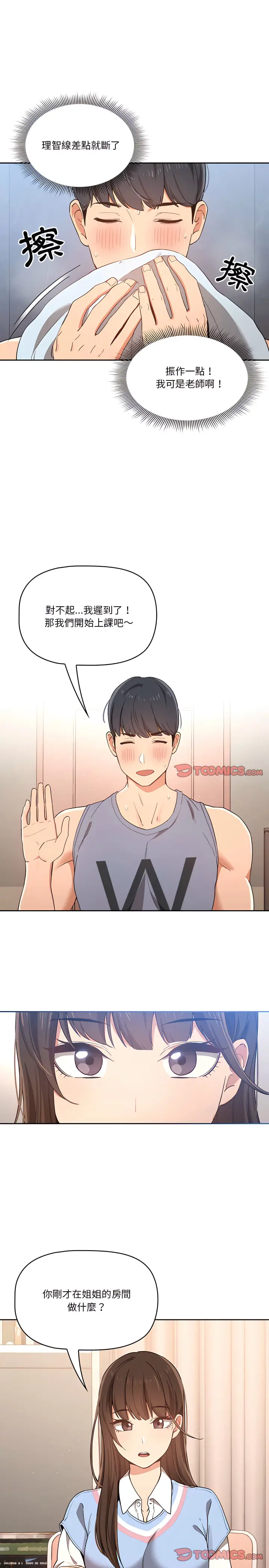 漫画《疫情期间的家教生活》第16章第18张图