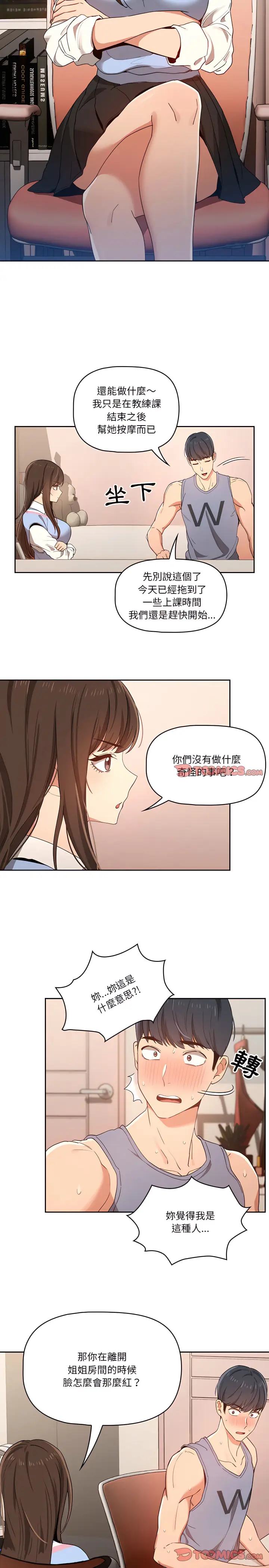 漫画《疫情期间的家教生活》第16章第19张图