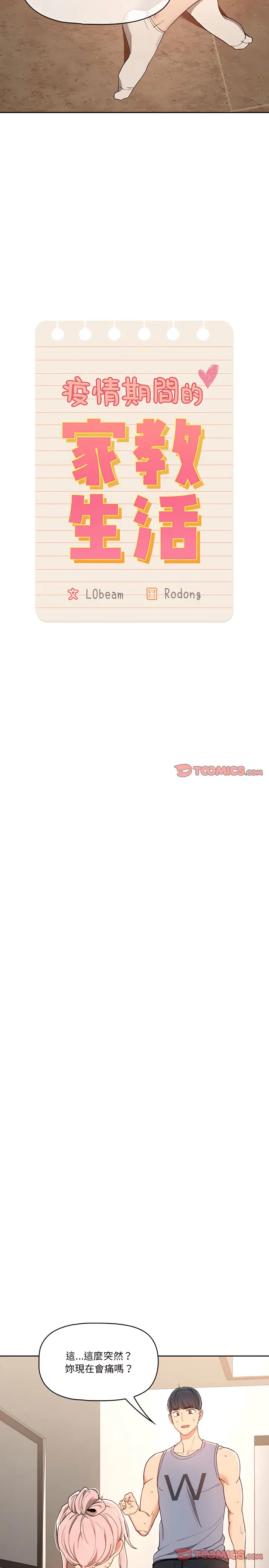 漫画《疫情期间的家教生活》第16章第2张图