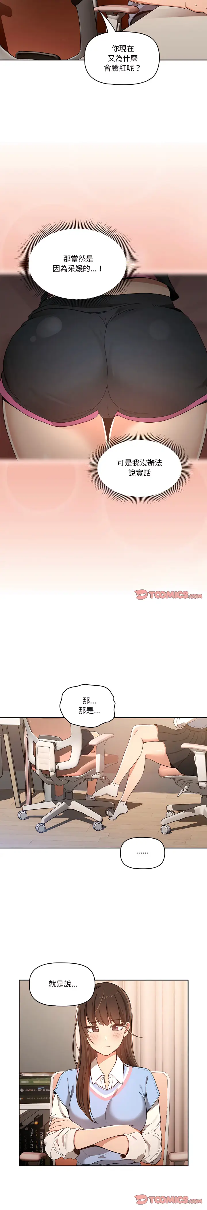 漫画《疫情期间的家教生活》第16章第20张图