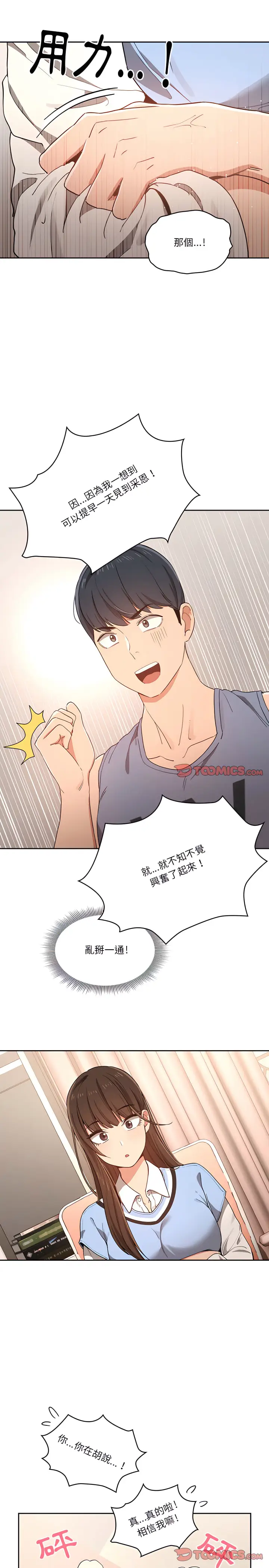 漫画《疫情期间的家教生活》第16章第21张图
