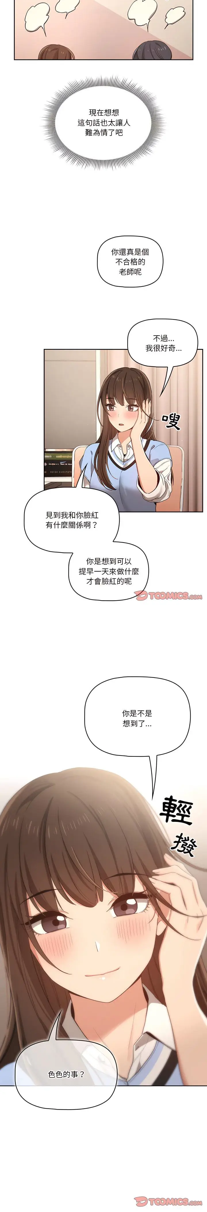 漫画《疫情期间的家教生活》第16章第22张图