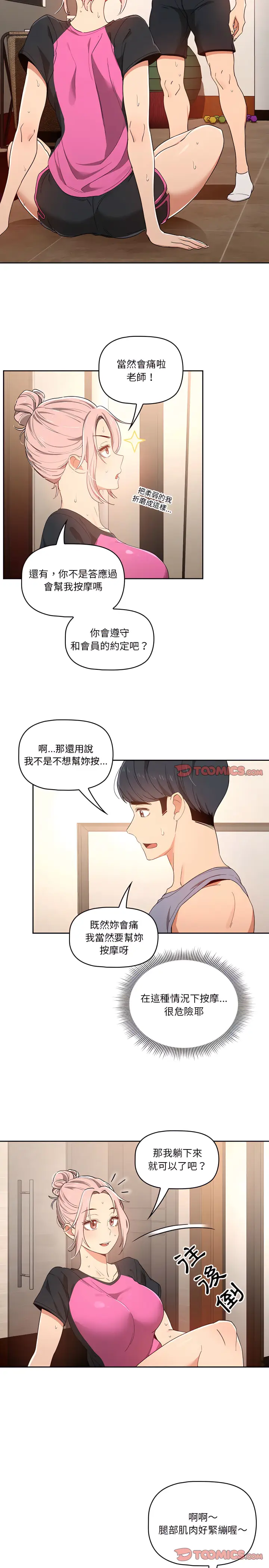漫画《疫情期间的家教生活》第16章第3张图