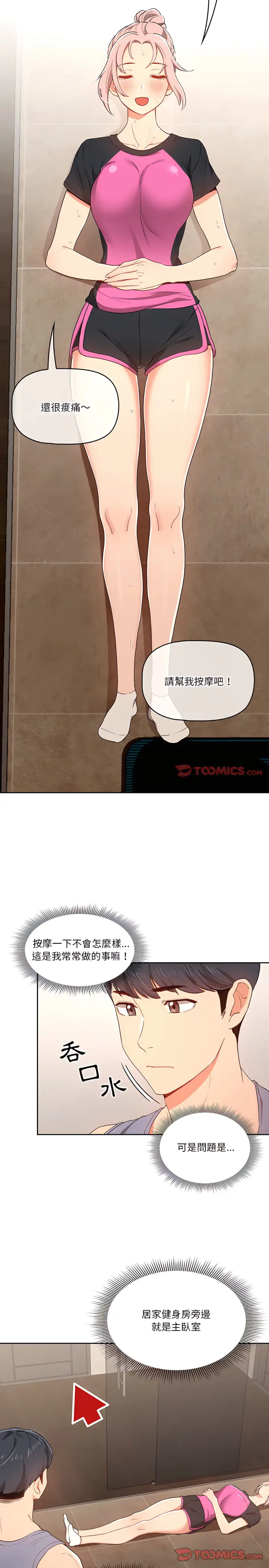 漫画《疫情期间的家教生活》第16章第4张图
