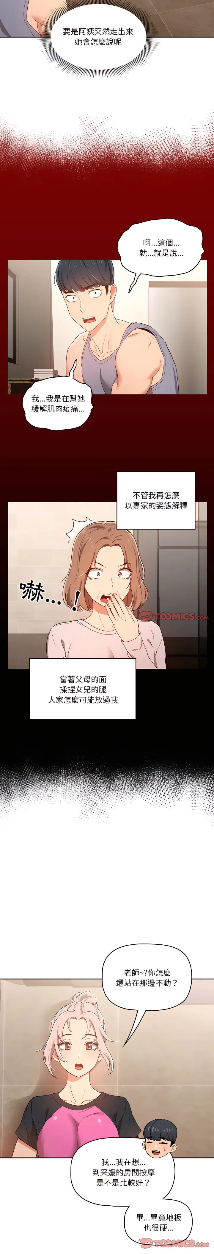 漫画《疫情期间的家教生活》第16章第5张图