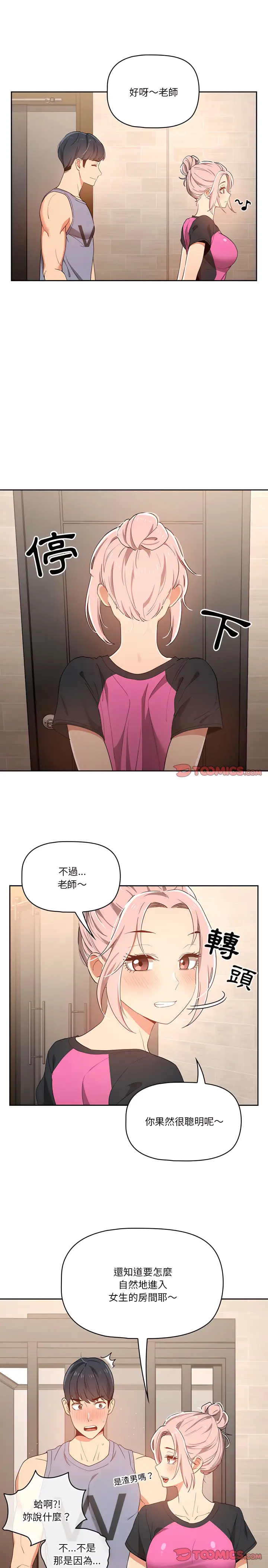 漫画《疫情期间的家教生活》第16章第6张图