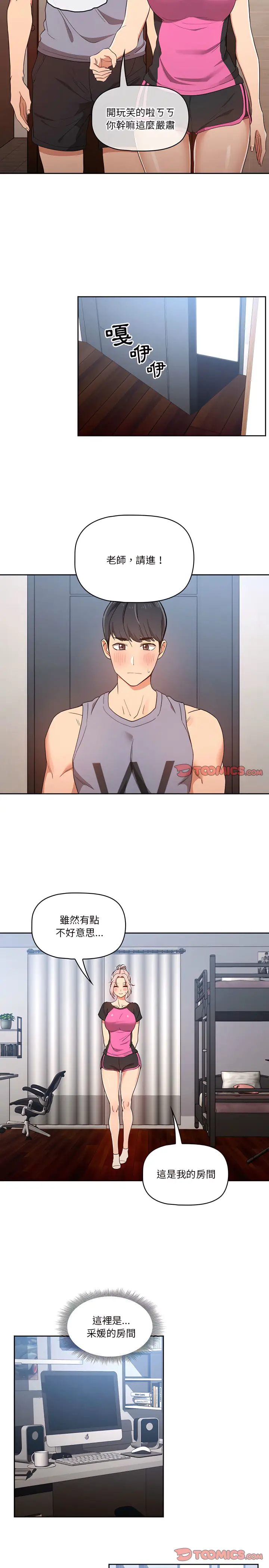 漫画《疫情期间的家教生活》第16章第7张图