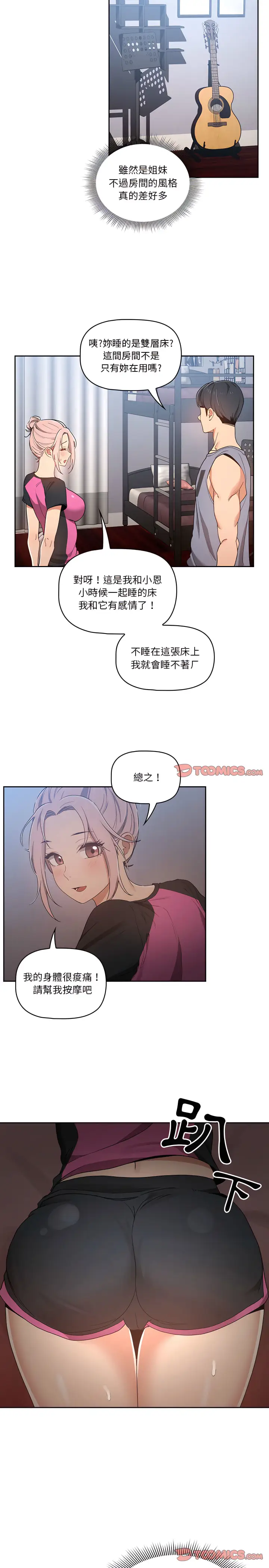 漫画《疫情期间的家教生活》第16章第8张图
