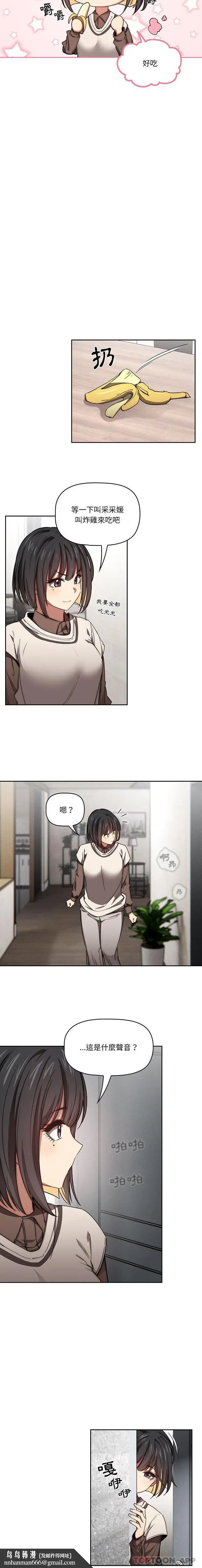 漫画《疫情期间的家教生活》第53话第10张图