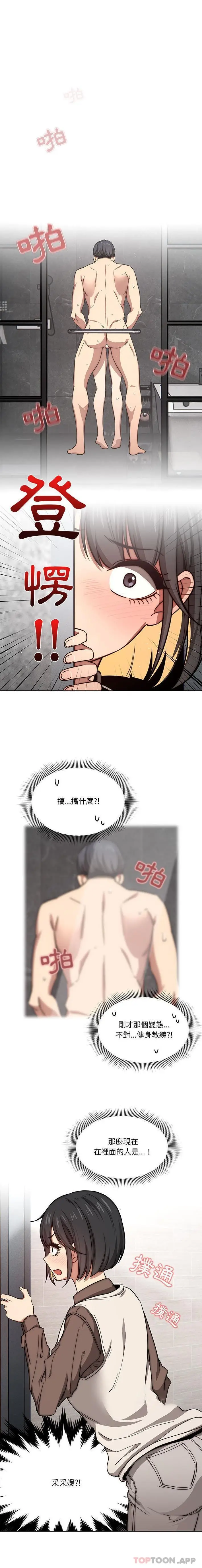 漫画《疫情期间的家教生活》第53话第11张图