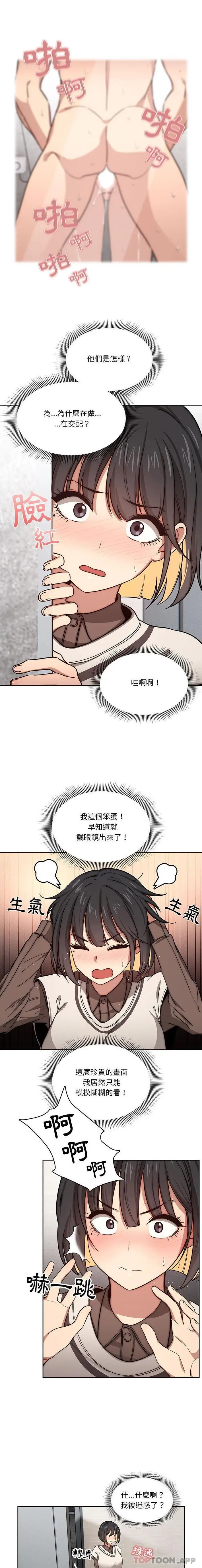 漫画《疫情期间的家教生活》第53话第12张图