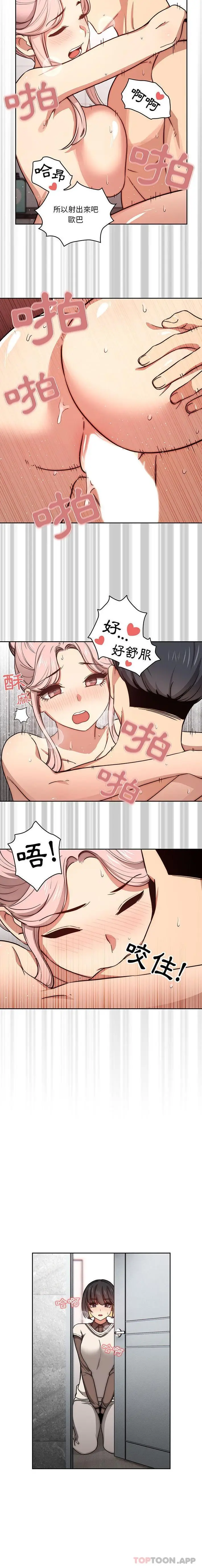 漫画《疫情期间的家教生活》第53话第15张图