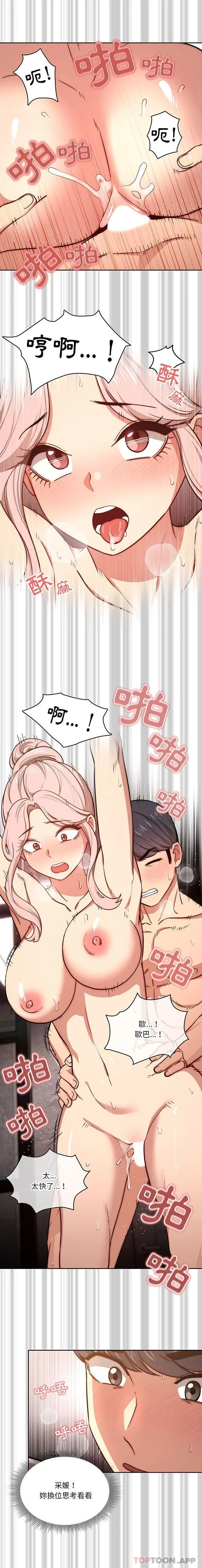 漫画《疫情期间的家教生活》第53话第2张图