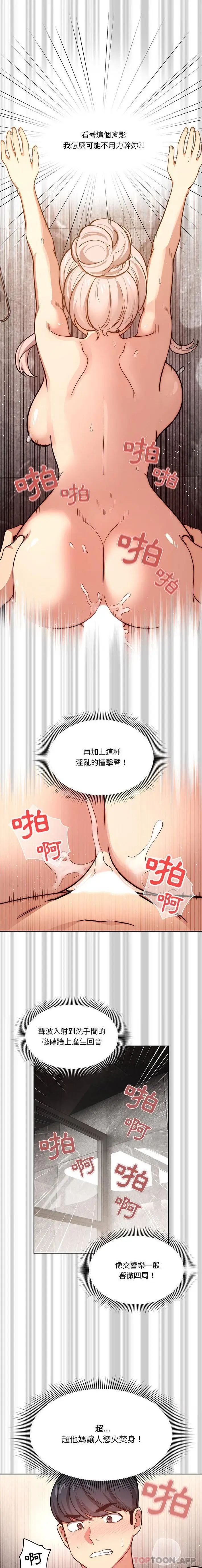 漫画《疫情期间的家教生活》第53话第3张图