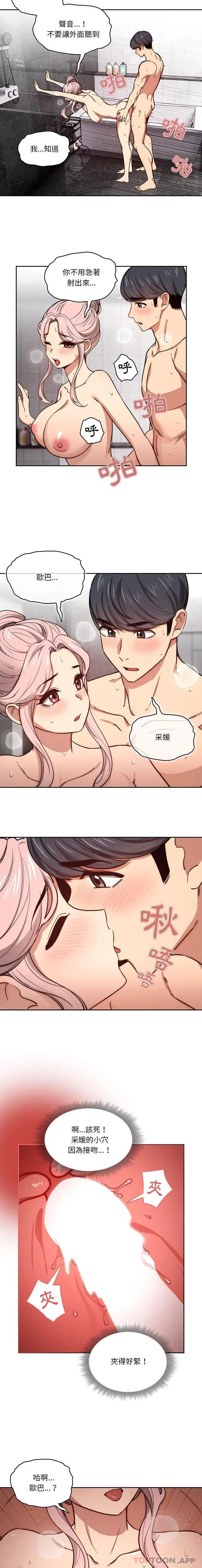 漫画《疫情期间的家教生活》第53话第5张图