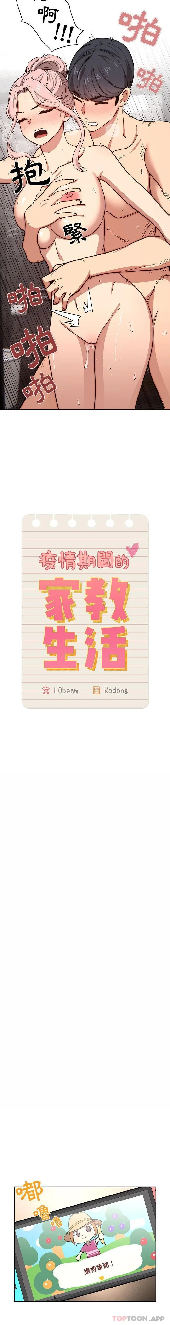 漫画《疫情期间的家教生活》第53话第7张图