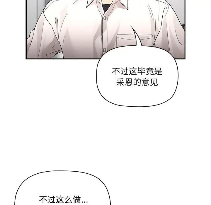 漫画《疫情期间的家教生活》第131话第104张图