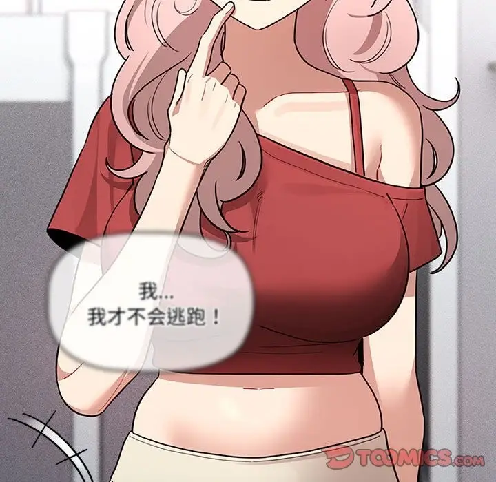 漫画《疫情期间的家教生活》第131话第117张图
