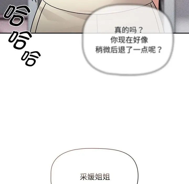 漫画《疫情期间的家教生活》第131话第118张图