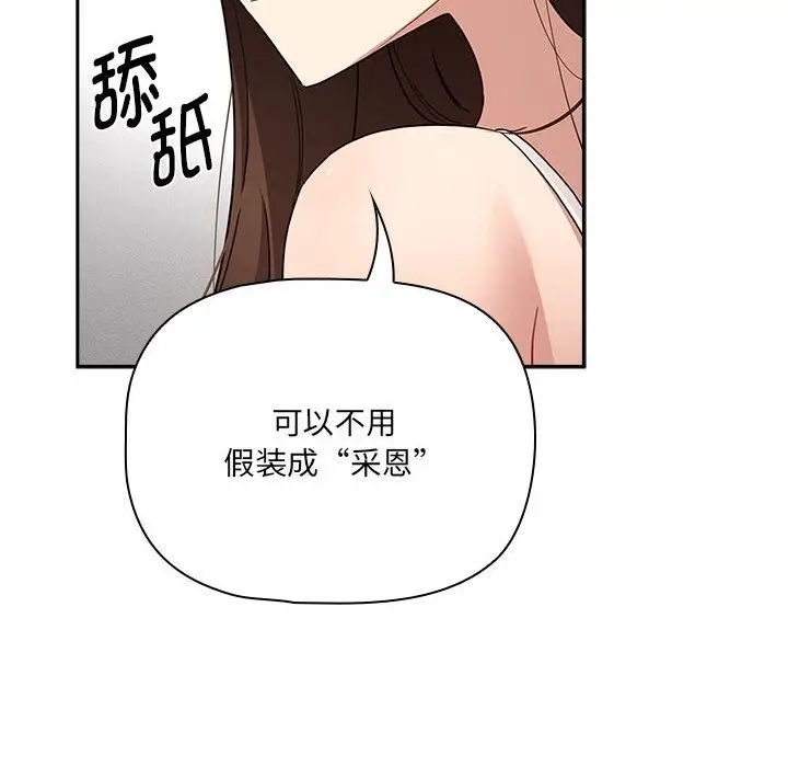 漫画《疫情期间的家教生活》第131话第124张图