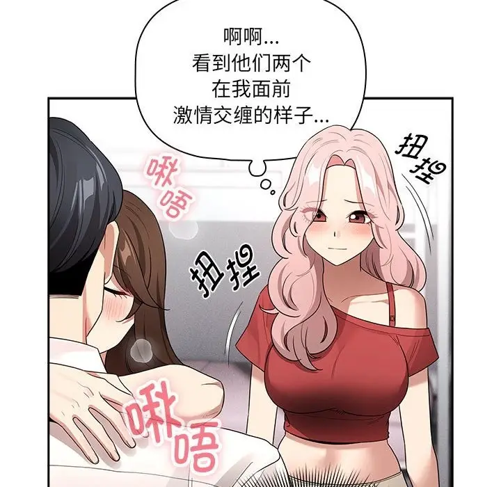 漫画《疫情期间的家教生活》第131话第135张图