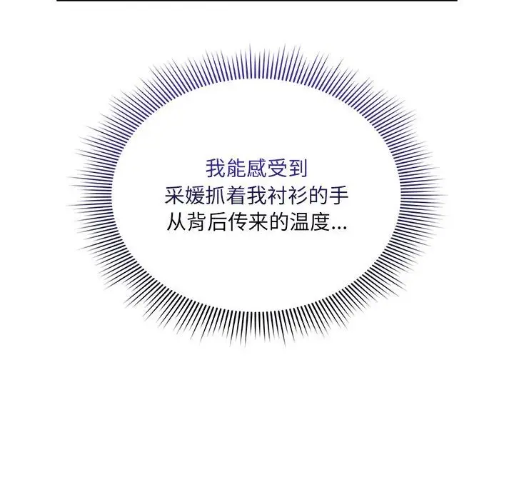 漫画《疫情期间的家教生活》第131话第16张图