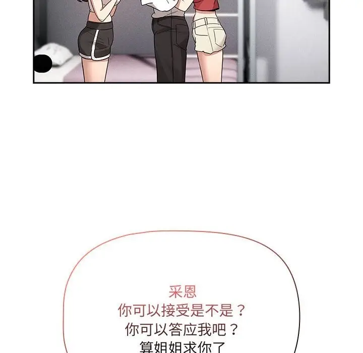 漫画《疫情期间的家教生活》第131话第26张图
