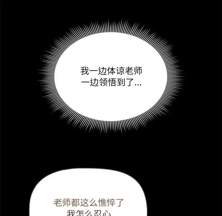 漫画《疫情期间的家教生活》第131话第40张图