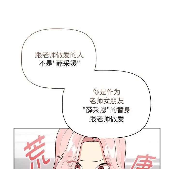 漫画《疫情期间的家教生活》第131话第67张图