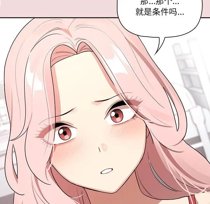 漫画《疫情期间的家教生活》第131话第70张图